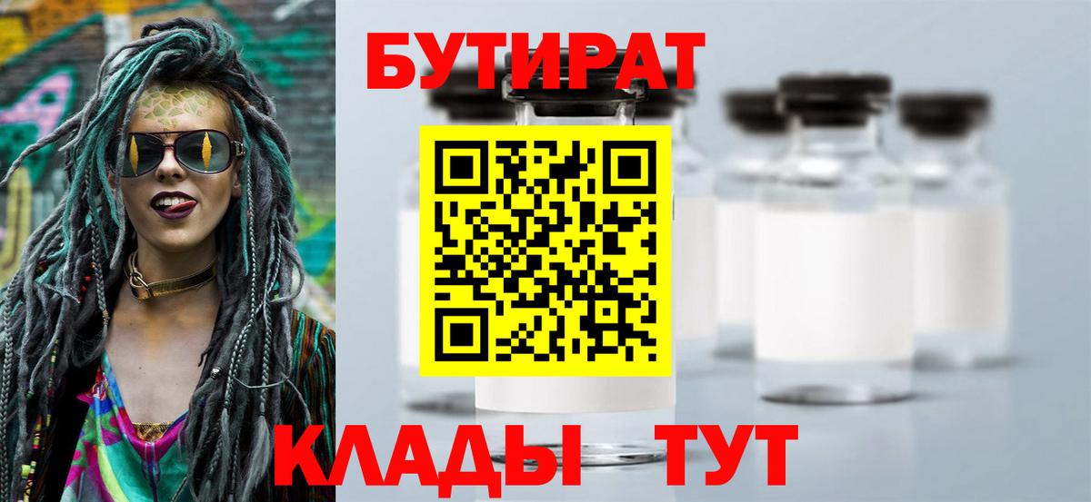 Бутират Butirat  Вход с VPN  Петрозаводск 