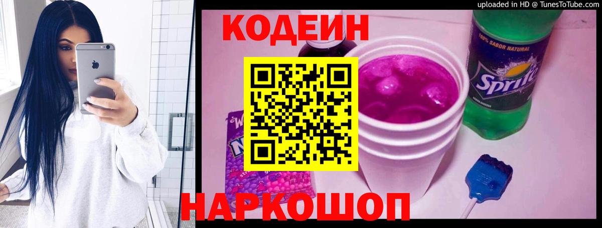 Петрозаводск  Кодеиновый сироп Lean напиток Lean (лин)  Вход с VPN 